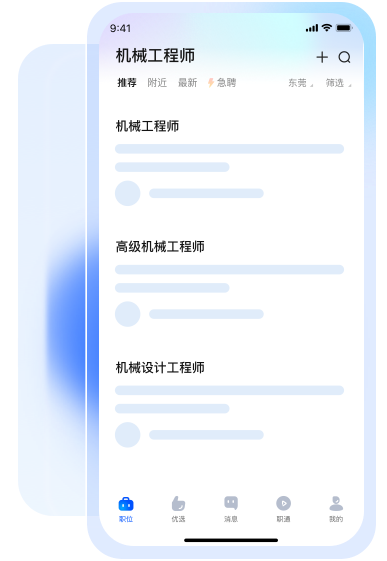 搜索岗位页面展示