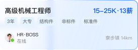 职位卡片二