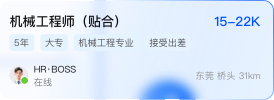 职位卡片三