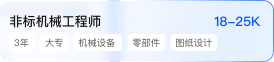 职位卡片二