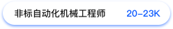 职位信息四