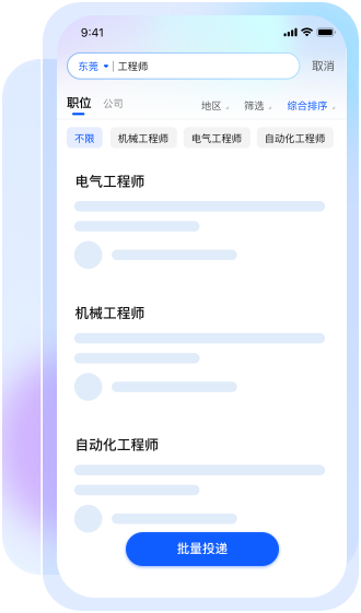 海量职位搜索页面展示