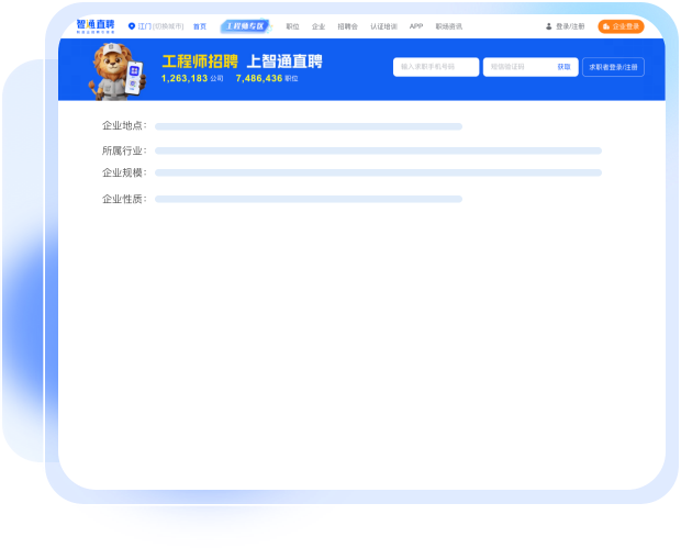名企直招页面展示