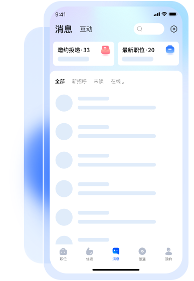 实时沟通搜索页面展示